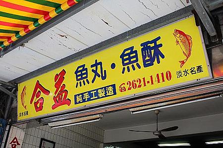魚酥の店は2軒並んでいます