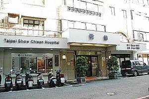 “秀傳”の文字のすぐ下が入口です<br>画像提供：台北秀傳醫院