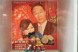 日本でも話題の企業、ホンハイ社長・郭台銘氏も、結婚の際にはこちらの米香を利用したそうですよ