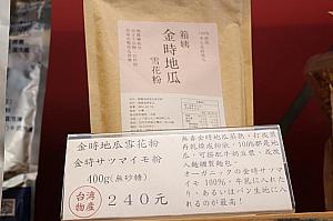 台湾のサイツマイモ粉