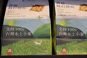 こちらは小麦、日本語の説明もあります