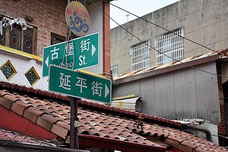 台湾で最も古い商店街「延平街」