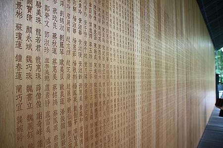 台湾ヒノキで作られた壁には、たくさんの名前が刻まれています