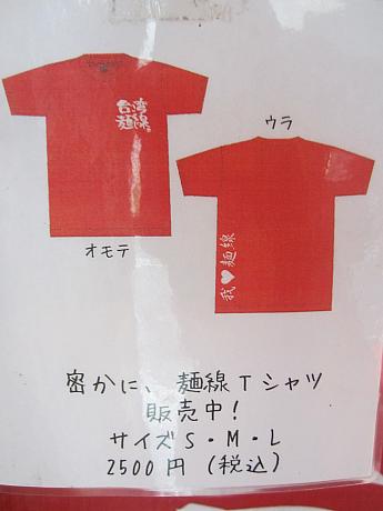 麺線Tシャツも売ってます！