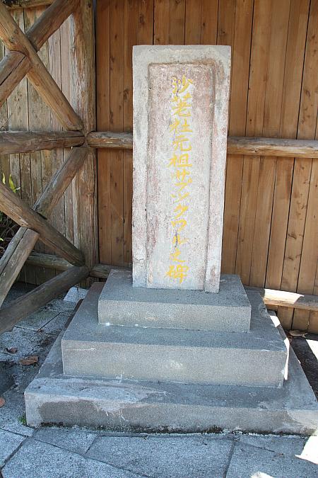 Kikuさんの先祖サプツクロワル氏の墓