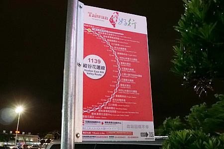 ホテルのすぐそばには台湾好行のバス停が！