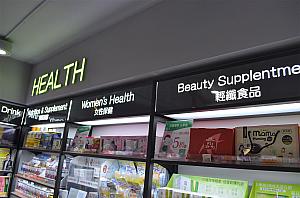 薬局では、だいたい「Health」「Beauty Supplement」などのコーナーにあります