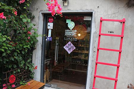 無蔵茗茶は、台湾茶のお店です