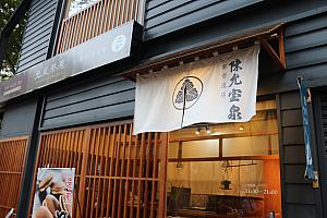 古い日本式家屋をリノベーションしたり、若者たちが運営する新しい店が続々増えています