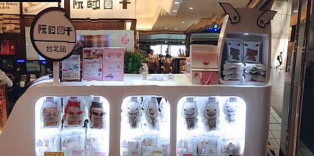 台北駅店は駅構内の東一門近くにあります。<br>画像提供:阮的肉干