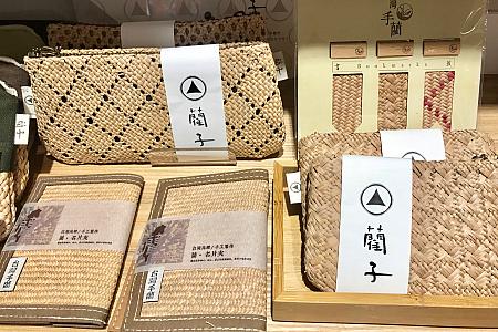 草産業で栄えた苗栗苑裡産のブランド「藺子」。自然な草の香りが漂います