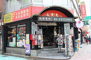 お隣にはオーナー夫妻が長年営んできた永業書店があります。レトロで楽しいので、ぜひ覗いてみて下さい。