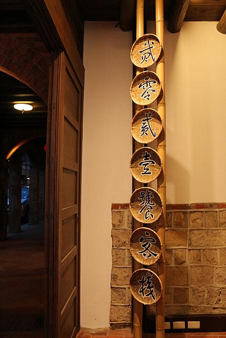 騎樓の入口にある竹のオブジェ
