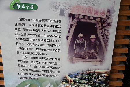 台湾での玉採掘の歴史