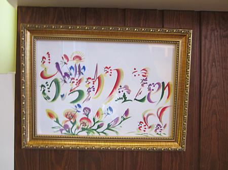 カウンターには花文字の原画も飾られています
