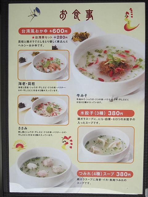 台湾カフェ Zen 東京 台湾グルメ レストラン 台北ナビ