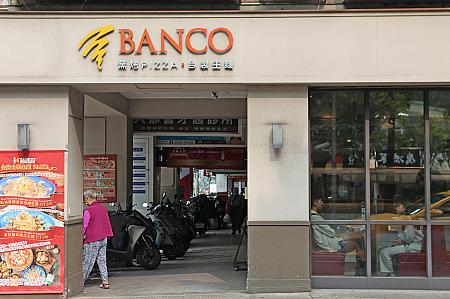 交差点の角にある「BANCO」の八德店。近くには台北アリーナもあります