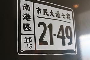 台湾らしいデザインの部屋番号。部屋を探すのも楽しくなりますね。