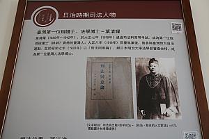 日本統治時代の優秀な台湾籍の法曹界の人々