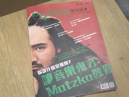 台湾で奮闘する井上さんの活躍が、若い人向けにさまざまな働き方を紹介する台湾の雑誌で紹介されたこともあるんだそう