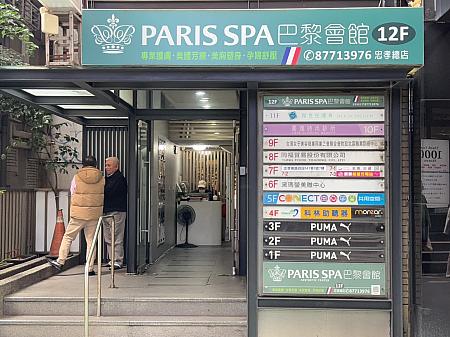 ビルの入口<br>画像提供：法蘭斯 Paris Spa