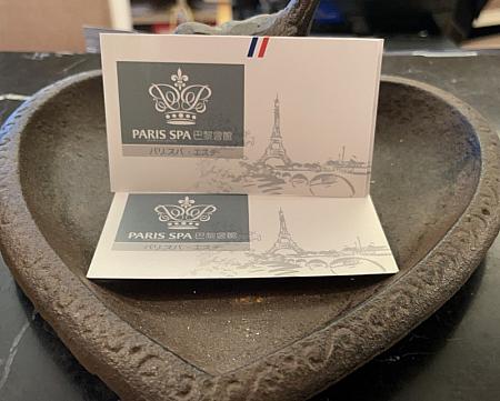 画像提供：法蘭斯 Paris Spa