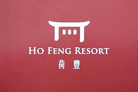 ロゴは中華式のホテルの屋根をイメージ