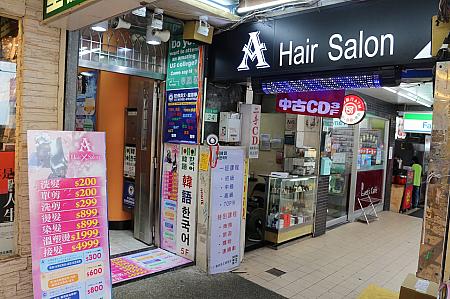 サロンは台北駅近郊で人気の書店「墊脚石圖書廣場」の2Fにあります。