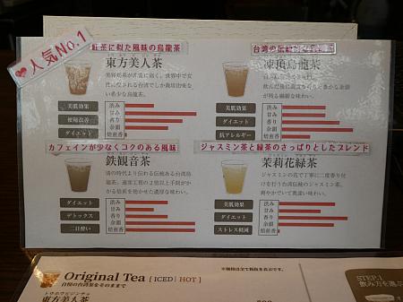 烏龍茶の説明がわかりやすく書かれているので、台湾初心者でも頼みやすい！