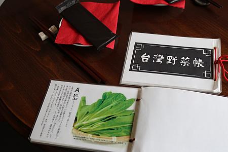台湾野菜のことがわかる「台湾野菜帳」