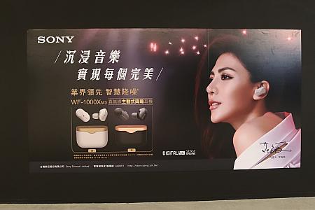 Sony関係のポスターも多し！ちなみにSonyは中国語で索尼といいますよ～
