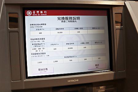両替用ATMは日本語でOK！