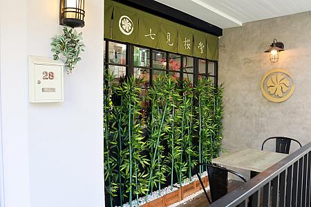 七見桜堂(師大泰順店)