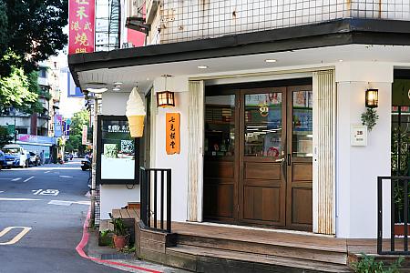 七見桜堂(師大泰順店)