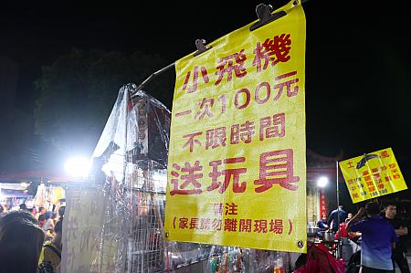 目を見張ったミニ飛行機の乗り物のルール。1回100元、時間無制限。さらにおもちゃもプレゼント!!