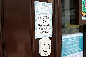 入館はブザーを押して