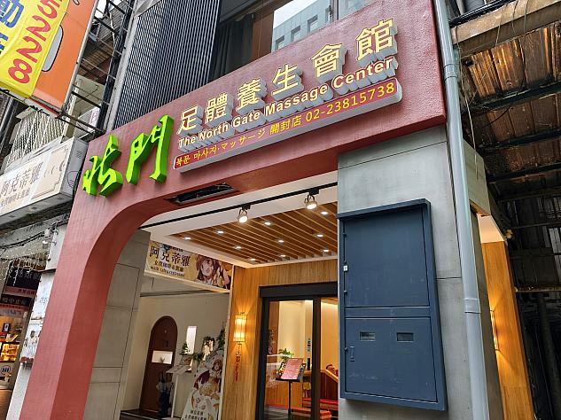 北門足體養生會館(開封旗艦店)