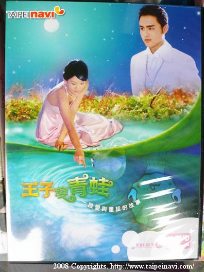 2005年、最高視聴率を更新したドラマ「王子變青蛙」