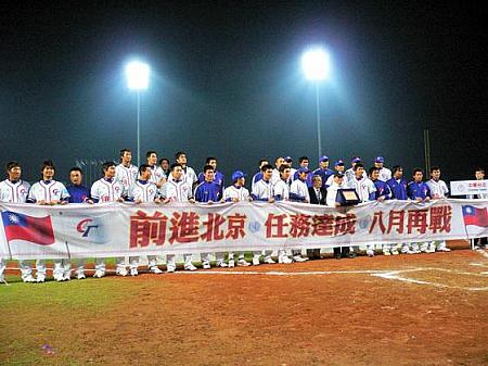 祝！中華台北、野球で北京五輪出場決定！ 野球 オリンピック 試合 世界台湾野球