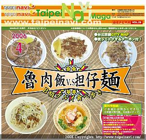 4月　魯肉飯VS担仔麺