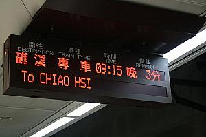3分の遅延。台湾の列車は遅延もしょっちゅう…