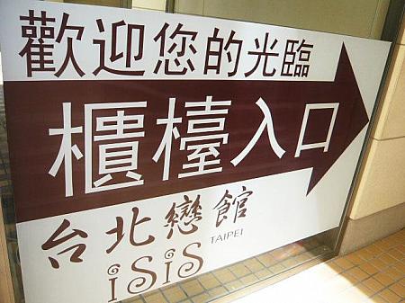 台北ナビ男女記者「汽車旅館」へ潜入！ 汽車旅館デザインホテル