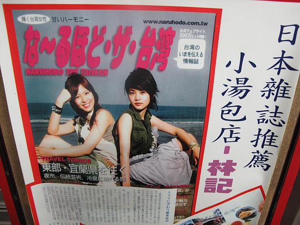 「日本の雑誌にも紹介された！」というご自慢の宣伝看板。
