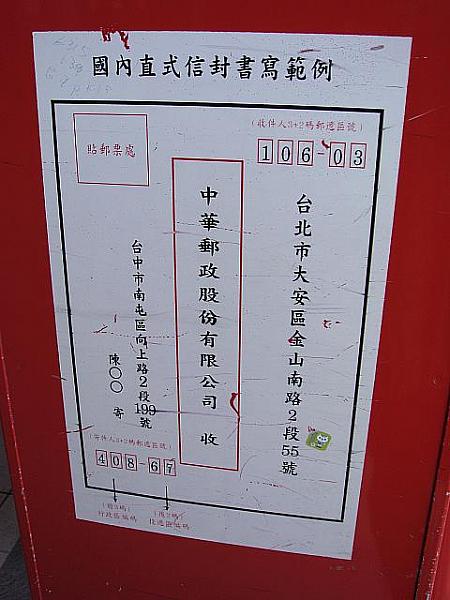 台湾の通貨・電圧・電話・郵便 通貨 お金 電圧 電話郵便