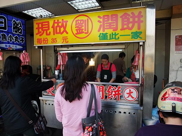 桃園でいちばんおいしい！といわれている「潤餅」のお店。