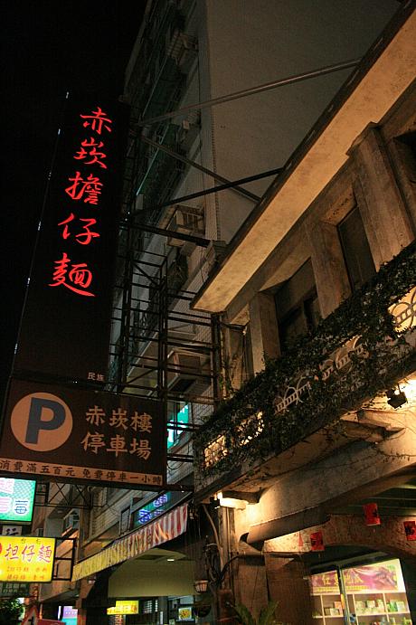 台南の有名観光スポット「赤崁樓」。そのすぐそばにある「赤崁擔仔麺」はホテルの人のオススメでした！