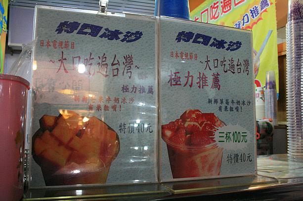 しかもこのお店、日本人レポーターが台湾を紹介する「大口吃遍台湾」で紹介されたお店だったみたい。