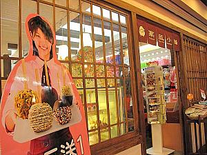 九份には最近登場した人気のお菓子店「菓風小舗」。でも、店の前にいる人、どこかで見たことあるなあ。