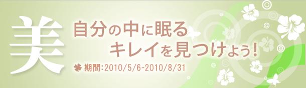 自分の中に眠るキレイを見つけよう！
