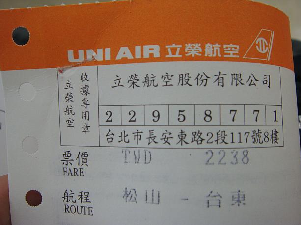 こちらが搭乗券。国際線のとは違いますね…